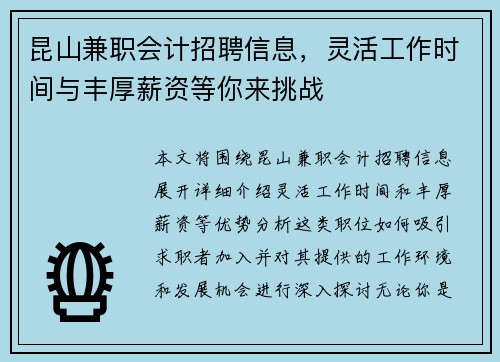昆山兼职会计招聘信息，灵活工作时间与丰厚薪资等你来挑战
