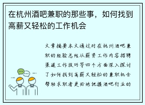 在杭州酒吧兼职的那些事，如何找到高薪又轻松的工作机会