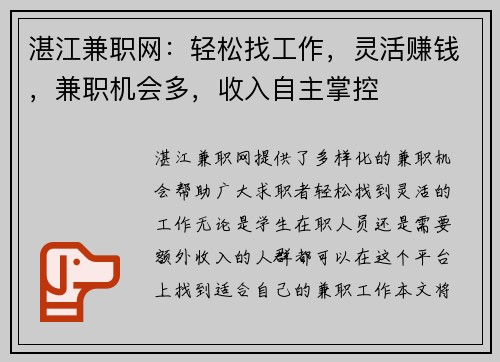湛江兼职网：轻松找工作，灵活赚钱，兼职机会多，收入自主掌控