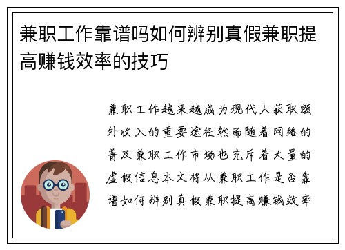 兼职工作靠谱吗如何辨别真假兼职提高赚钱效率的技巧