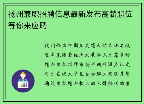 扬州兼职招聘信息最新发布高薪职位等你来应聘