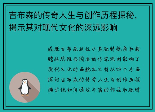 吉布森的传奇人生与创作历程探秘，揭示其对现代文化的深远影响