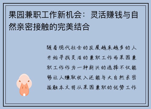 果园兼职工作新机会：灵活赚钱与自然亲密接触的完美结合