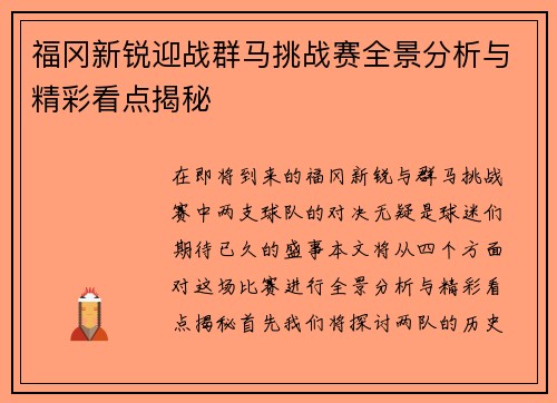 福冈新锐迎战群马挑战赛全景分析与精彩看点揭秘
