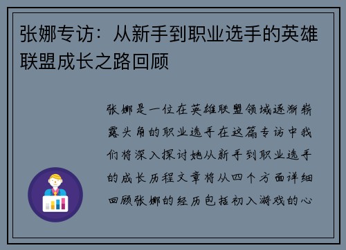 张娜专访：从新手到职业选手的英雄联盟成长之路回顾