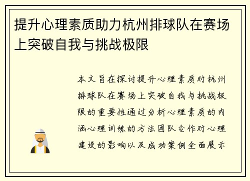 提升心理素质助力杭州排球队在赛场上突破自我与挑战极限
