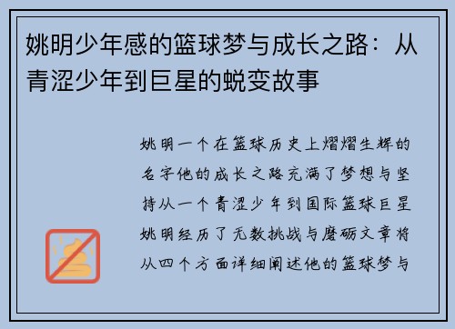 姚明少年感的篮球梦与成长之路：从青涩少年到巨星的蜕变故事
