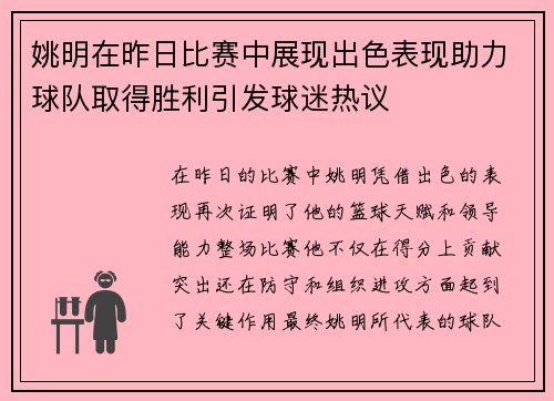 姚明在昨日比赛中展现出色表现助力球队取得胜利引发球迷热议