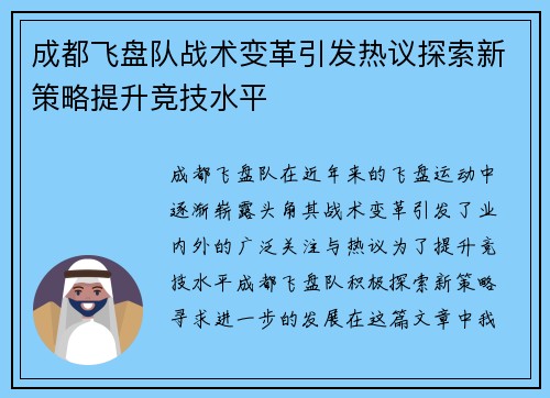 成都飞盘队战术变革引发热议探索新策略提升竞技水平