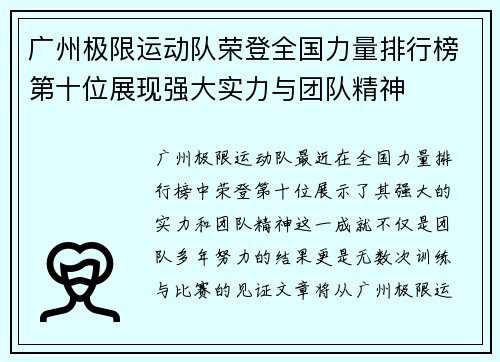 广州极限运动队荣登全国力量排行榜第十位展现强大实力与团队精神