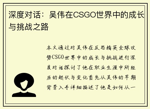 深度对话：吴伟在CSGO世界中的成长与挑战之路