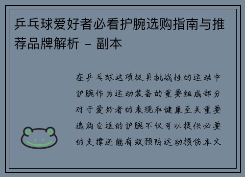 乒乓球爱好者必看护腕选购指南与推荐品牌解析 - 副本