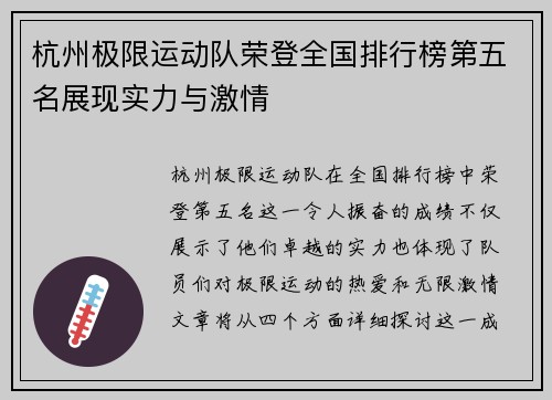杭州极限运动队荣登全国排行榜第五名展现实力与激情